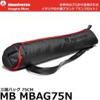 マンフロット MB MBAG75N 三脚バッグ 75cm 【送料無料】
