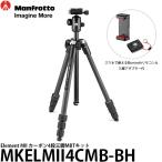 《箱傷み品アウトレット》マンフロット MKELMII4CMB-BH Element MII カーボン4段三脚MBTキット【即納】