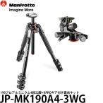 《2年延長保証付》 マンフロット JP-MK190A4-3WG 190プロアルミニウム4段三脚+XPROギア付き雲台キット 【送料無料】