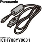 パナソニック K1HY08YY0031 USB接続ケー