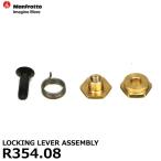  Manfrotto запасной детали R354.08 LOCKING LEVER ASSEMBLY [ почтовая доставка бесплатная доставка ][ немедленная уплата ]