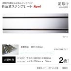 泥除け 折り込み式 ステンレスプレート 幅600mm 2枚セット 泥よけマッドガードアクセサリー トラック・カー用品