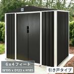 物置 屋外 大型 おしゃれ 収納庫 倉庫 スチール物置 メタルシェッド 物置小屋 ６x４フィート 引き戸 ダークグレー