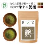 ヘナ白髪染め  ホームキット (50g＋50g)  つややヘナ 化学染料不使用 ノンジアミン  100％天然素材 AAAオーガニック