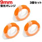  большой mo для сменный лента DM0903-KORg Rossi - этикетка блеск есть 3 шт. комплект лента ширина 9mm/ флуоресценция orange 