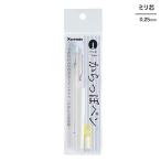 呉竹 Kuretake からっぽペン ミリ芯 ECF160-403 1本入