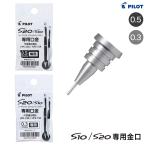 PILOT �p�C���b�g S10/S20��p �V���[�v�y���V�� ���� HMPS20-1 �S2�킩��I��