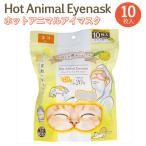 o усталость . до . hot Animal маска для глаз кошка yuzu. аромат 10 листов входит 1 шт hot маска теплый 40 раз удобный relax усталость глаз 