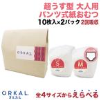 オルカル大人用紙おむつ紙オムツ紙パ...