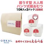 オルカル大人用紙おむつ紙オムツ紙パ...