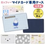  Crossroad miffy Miffy мой номер карта специальный чехол PU кожа 1 шт гарантия доказательство мой номер личные данные защита все 4 вид из выбор 