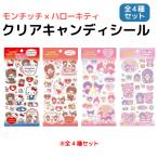 monchichi Sanrio герой z прозрачный сладости наклейка 4 вида комплект цельный наклейка наклейка замена все 4 вида комплект 