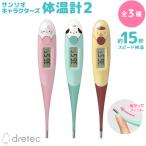 DRETECdoli Tec Sanrio герой z мягкость Touch термометр 2 сбоку специальный 1 шт электронный термометр осмотр температура предположение тип compact с футляром все 3 вид из выбор 