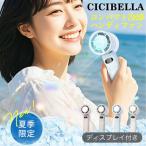 CICIBELLA 高速冷却 ハンディファン 1個 接触冷感 大風量 高速冷却 卓上 USB 充電式 液晶 軽量 静音 全4色から選択
