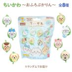 ちいかわ びっくらたまご おふろぷかりん シャボンのかおり 1個 全8種ランダムでお届け