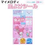  инсектицид наклейка репеллент одежда . шляпа . прикленить модель Sanrio герой z My Melody 24 листов входит 1 комплект 
