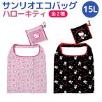 サンリオ キティ 復刻 デザイン ポケット付き エコバッグ かわいい 便利 15Lサイズ コンパクト 折りたたみ 全2種から選択
