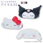  Sanrio герой z.... маска для глаз 2. грудка . симпатичный самолет путешествие перемещение сон дешево .... все 3 вид из выбор 