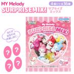 コンプリートBOX】 くじポン! My Melody SURPRISE MIX! BOX 佐賀 - 最