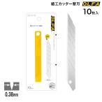オルファ OLFA 細工カッター替刃 10枚入 XB141S