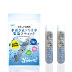 【2個セット】 水素水 ＆ シリカ水 製造スティック 3カ月使用可能 SAVE 水素スティック 高濃度1.688ppm 特許取得済 ケイ素 水素水生成器