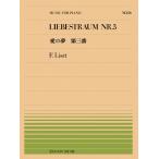  музыкальное сопровождение все звук фортепьяно деталь 26 список / love. сон no. 3 номер (911026/ сложность :E)