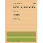  музыкальное сопровождение все звук фортепьяно деталь 475sin DIN g/ весна. ....(OP.32-NO.3)(911475/ сложность :C)