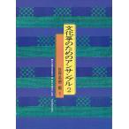  музыкальное сопровождение культура . поэтому. ансамбль 2(790102/ мир шедевр сборник 1)