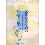  музыкальное сопровождение культура koto поэтому. .. сборник (790130/ средний ~ высокий класс )
