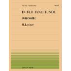  музыкальное сопровождение все звук фортепьяно деталь 107lihina-/ танец. час .(911107/ сложность :A)
