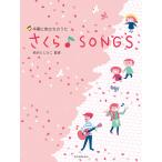  музыкальное сопровождение Sakura!SONGS(620071/....... ..)