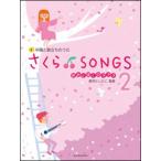  музыкальное сопровождение новый . считая ../ Sakura!SONGS 2~ Kimi to Boku. lalala~(620075)