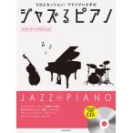 музыкальное сопровождение Jazz . фортепьяно ~ роман tik. Jazz ~(CD есть )(191056)