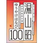  музыкальное сопровождение горячая вода гора ./ детские песенки love песня 100 выбор [..... ..](620111/ красный птица. крыло ....)