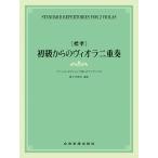  музыкальное сопровождение [ стандарт ] начинающий c vi Ora 2 -слойный .(322112/ First * позиция . приятный ансамбль )
