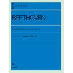楽譜  ベートーヴェン ピアノ協奏曲 第5番 皇帝 Op.73(解説付)(109550/全音ピアノライブラリー)