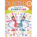  музыкальное сопровождение Duet u/ смех . игра в четыре руки * плач . игра в четыре руки (438020)