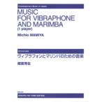  музыкальное сопровождение промежуток .. сырой / vi bla phone . маримба поэтому. музыка (493417/ настоящее время японский музыка )