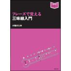  музыкальное сопровождение fre-z.... shamisen введение ( музыка документ )(321730/ музыка руководство книжка )