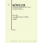楽譜  ケーラー/フルート演奏の上達 OP.33 第2巻(606020/12の中級練習曲)