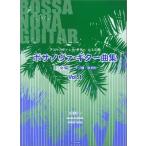  музыкальное сопровождение bo Sano va* гитара сборник /.. сборник VOL.1( акустический * гитара ... шт /tab.*.. есть )