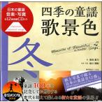  музыкальное сопровождение 4 сезон. детские песенки . декорации < зима >(CD есть )( японский детские песенки / музыка . фотография )