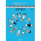  музыкальное сопровождение .... фортепьяно текст (4364/ первый . из отвечающий для до )