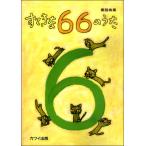  музыкальное сопровождение ....66. ..(4356/ детские песенки сборник )