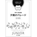  музыкальное сопровождение рисовое поле средний ../. выгорание pare-do( такой же голос 2 часть хор )(2247/... Chorus * коллекция - Junior -/ такой же голос .. деталь / начинающий )