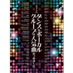  музыкальное сопровождение Dance &amp; Vocal группа. популярный искривление ... сделал.(03338/ фортепьяно * Solo )