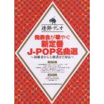  музыкальное сопровождение презентация .... новый стандартный J-POP шедевр выбор (03530/ игра в четыре руки * Duo )