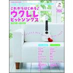 楽譜  これからはじめるウクレレヒットソングス2018-2019(CD付)(64680/シンコー・ミュージック・ムック)