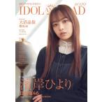 IDOL AND READ 029(音楽書)(77208)