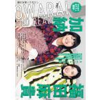 OWARAI AND READ 004(書籍)(77218)